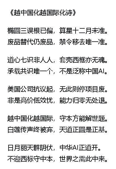 越中国化越国际化诗.jpg