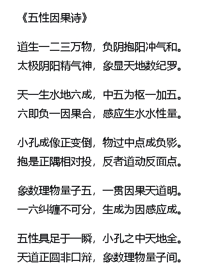 五性因果诗.jpg
