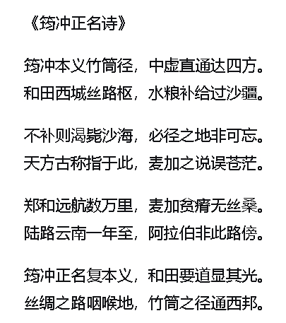 筠冲正名诗.jpg