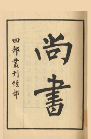 尚书（封面）.jpg