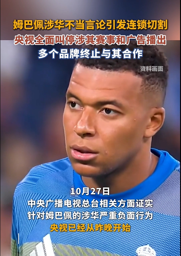 姆巴佩辱华1.jpg